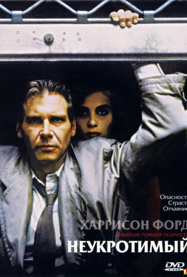 Неукротимый 1987 Смотреть Онлайн Бесплатно в Хорошем Качестве
